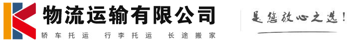铜山物流有限公司